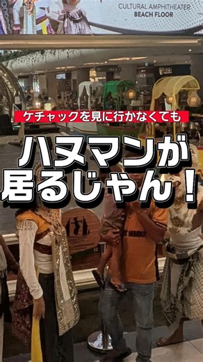 バリ島トップクラスの人気者、ハヌマンと記念撮影しよう！ #バリ島旅行 #バリ島ガイド #バリ島2026 #サヌール #バリ島の日常