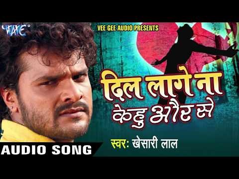 #Khesari Lal Yadav || दिल लागे ना केहू और से - Dil Lage Na Kehu Aur Se || Bhojpuri Sad Song