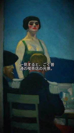なぜこの夜は青いのか――ソワール・ブルーの謎 #美術 #美術解説 #美術史