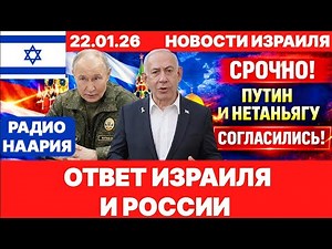 Israel News. URGENT! RESPONSE FROM ISRAEL AND RUSSIA! #1190. Radio Nahariya #Israel #news