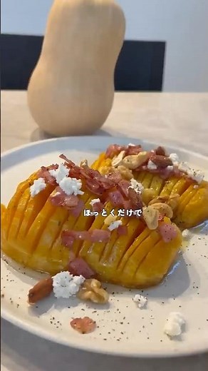 ほっとくだけで、丸ごとご馳走♡バターナッツかぼちゃレシピ