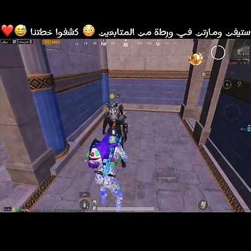 ستيفن ومارتن في ورطة من المتابعين 😳 كشفوا خطتنا 😅❤️