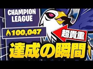 【世界最速】アリーナポイント10万達成の瞬間【フォートナイト】