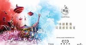 澳門水舞間水上匯演門票 The House of Dancing Water - Klook香港