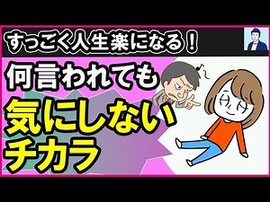 嫌なことがあっても気にしないメンタルの作り方３選【心理学】