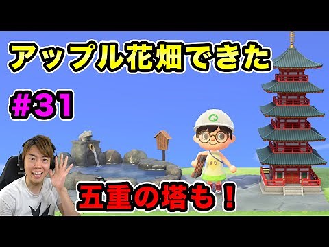 【あつまれどうぶつの森】アップル型花畑作り！いろんな花を作る施設作ったよ！#31