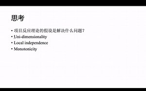 项目反应理论 IRT Rasch怀特图 Wright Map Winsteps