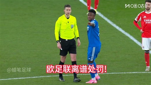 队友也可以作为证人？普雷斯蒂安尼停赛一场，欧足联凭空创造证据