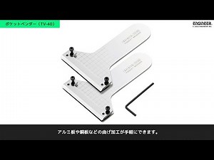 ポケットベンダー／TV- 40【エンジニア】