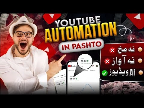 YouTube Automation FULL COURSE in Pashto 2025 The SECRET to Success