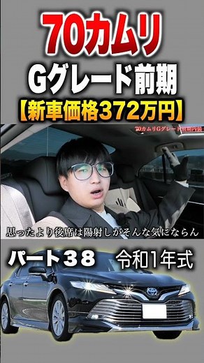 【70カムリ前期】パート３８。内外装紹介(カムリGグレード)