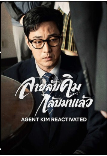 📍ในส่วนของ : หนังสายลับ 🥷🏻 #netflix #หนังสนุก #netflixseries #ซีรี่ย์เกาหลี #พากย์ไทย