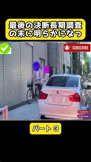 p3 #調査 #証拠 #警察対応 #事件 #ドキュメンタリー #現場女子 #逮捕の瞬間