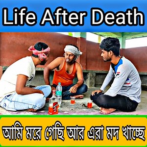 876K views · 10K reactions | মরার পর কিছুক্ষণ  #Getstarted | GeT Started | Facebook