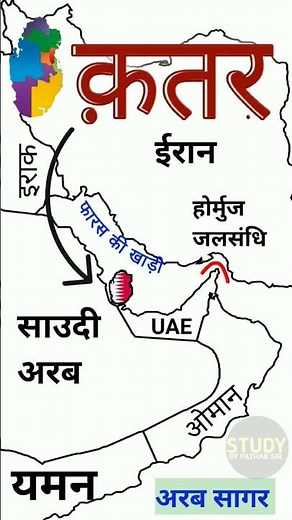 Qatar Geography map कतर मानचित्र #upsc #qatar #ssc #generalknowledge
