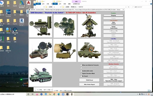 【SAM Simulator】萨姆导弹模拟器安装流程