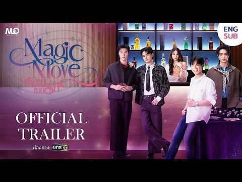 [Official Trailer] Magic Move ทำนายทายรัก | Moonlight Glow