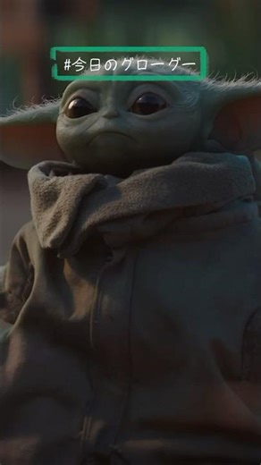 食べちゃダメなやつ？🤔｜マンダロリアン｜Star Wars(スター・ウォーズ) #今日のグローグー #shorts