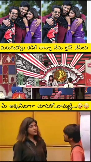 Ramu rathod, and rithu. comedy next level #shortsfeed #viral #bb9 telugu 🤣😂👌👌
