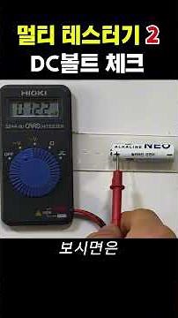 Multimeter DC Voltage Measurement Method