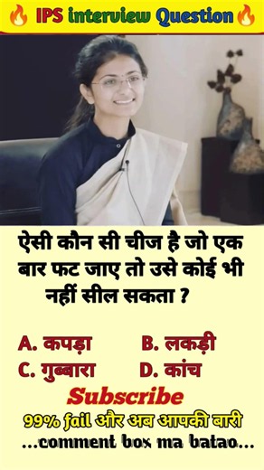 🤔IAS interview questions and answers 🔥 GK upsc questions 📚#upsc #ias #ips #generalknowledge