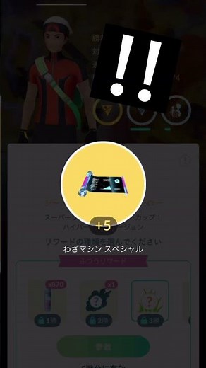 【ポケモンGO】すごいわざマシンノーマル無料でゲット!「ほしのすなが大量にゲット!? 絶対やるべし🤣」