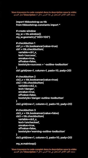 إنشاء Checkbutton احترافية في Tkinter باستخدام ttkbootstrap | Python GUI #python #tkinter