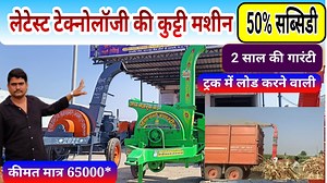 85K views · 1.9K reactions | Chaff Cutter सबसे मजबूत और सस्ती कुट्टी काटने की मशीन Hind Agro Tractor Operated Kutta Machine - Agritech Guruji | Agritech guruji | Facebook