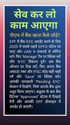 Parmod Kumar on Instagram: "How To Add Bank Account In EPF Online? To update your bank KYC in EPF online in 2025, first visit the official EPFO Member e-Sewa portal at [https://unifiedportal-mem.epfindia.gov.in](https://unifiedportal-mem.epfindia.gov.in) and log in using your UAN and password. After logging in, go to the "Manage" section and select "KYC" from the dropdown. On the KYC page, under the 'Bank' section, enter your bank account number, IFSC code, then click on "Save." Your bank detail
