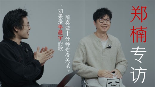 华晨宇音乐作品幕后公开！｜御用制作人郑楠专访｜声格CreSound-声格CreSound-声格CreSound-哔哩哔哩视频