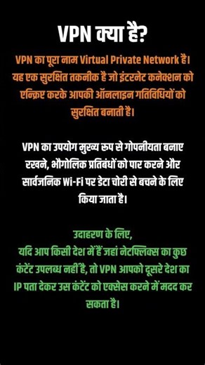 VPN Kya Hai | Youtube Shorts Video | RexclusiveK5859