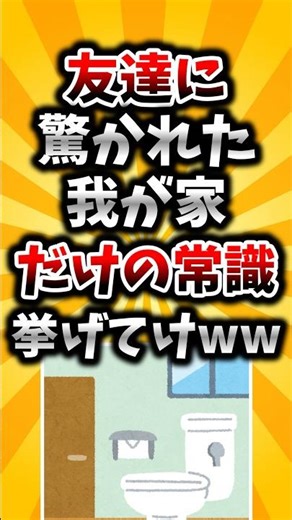 [2ch Useful Thread] List the common sense in my home that surprised my friend lol