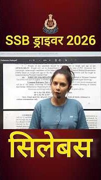 SSB Driver Bharti 2026 Syllabus | 553 Post |10th Pass Driver Vacancy | Online Form |Syllabus