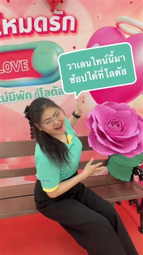 วาเลนไทน์นี่ที่โลตัสมีของขวัญ ดอกกุหลาบมากมาย ให้เลือกซื้อในวันพิเศษนี้อย่าลืมมาช้อปที่โลตัสทสาขารังสิตนครนายกกันเยอะๆนะคะ🥰#โลตัส #วาเลนไทน์ #โลตัสรังสิตนครนายก