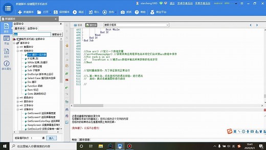 按键精灵安卓版项目实战：自动登录游戏