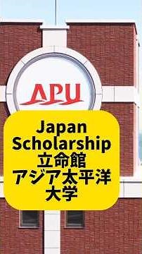 Cara ikut beasiswa kuliah Jepang - Ritsumeikan Asia Pacific University (APU) #jepang #beasiswajepang