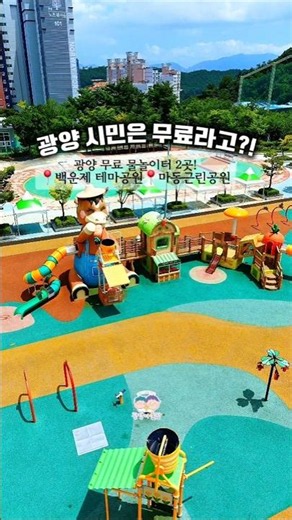 💦 광양 시민이라면 두 곳 모두 무료! 🤿