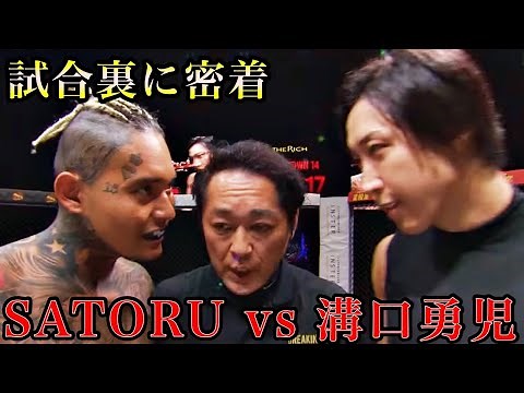 [Behind the Scenes] Summary of the match between SATORU and Yuji Mizoguchi [BreakingDown/Mikuri A...
