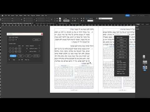 10 הגדרות ברך חלק שני | סקריפט רב טקסט לאדובי אינדיזיין