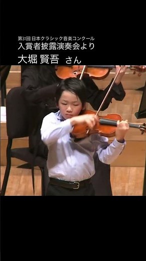 チャイコフスキー作曲 ヴァイオリン協奏曲 ニ長調 作品35より 第3楽章 🎻 小学校高学年の部 第2位 大堀 賢吾 さん（2022年 入賞者披露演奏会より）