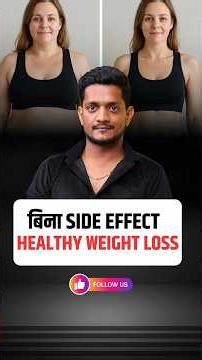 बिना चर्बी लटकाए Healthy Weight Loss कैसे करें? (Body Toning Guide) ‪@Jairamyoga‬ #shorts #viral