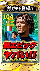 【MUST WATCH】This Gacha is God-Tier!! The New Epics are Insane!! 【eFootball 2027】#eFootball #efoot...