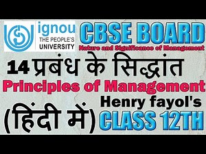 Business Studies - Henry fayol's 14 principles of management | principle of management | henri fayol
