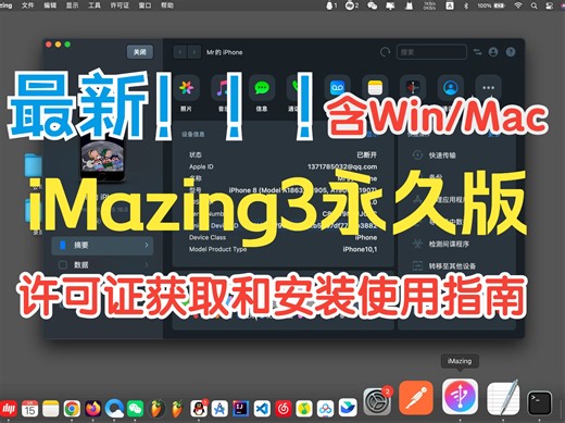 【最新】iMazing3永久下载，安装和使用指南