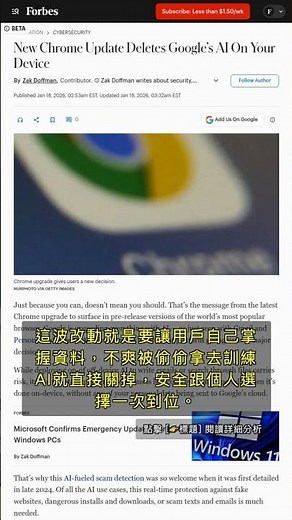 🧐👉 Google Chrome移除AI偵測功能，隱私控管大升級！ #QixNewsAI