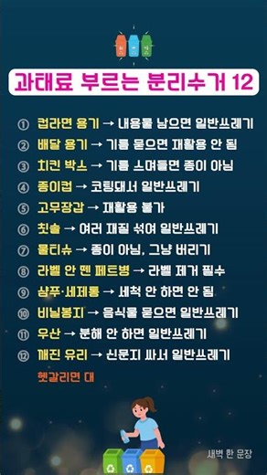 모르면 과태료 맞는 분리수거 실전