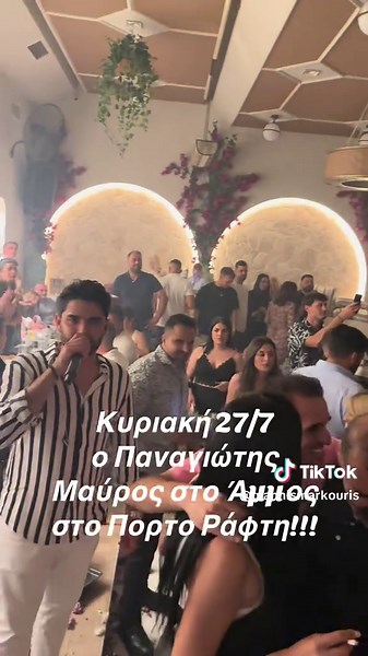 Παναγιώτης Μαύρος Live στο Άμμος Πορτο Ράφτη