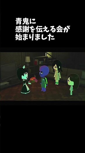 怖いはずの青鬼がみんなに感謝されてた【トモコレ】#トモコレ #トモダチコレクション #スレンダーマン #ホラーゲーム実況 #ショート動画 #ゲーム実況