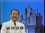水野晴郎・映画解説 「カリオストロの城」