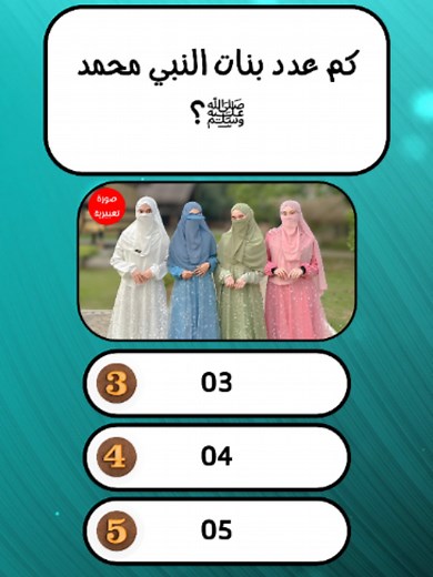 أسئلة دينية عن سورة التوبة